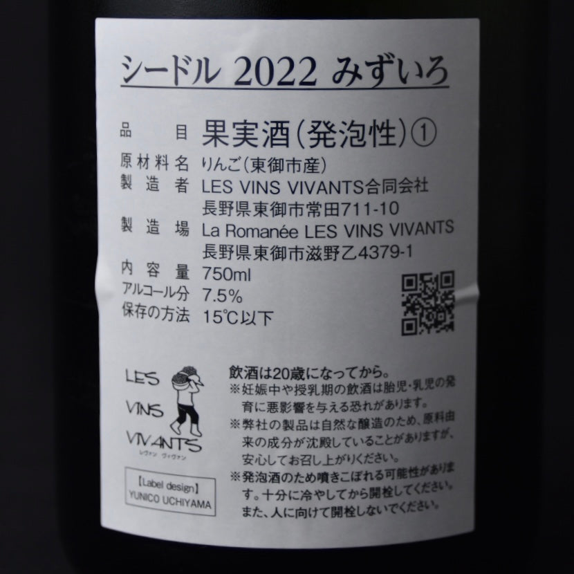 シードル 2022 みずいろ 750ml